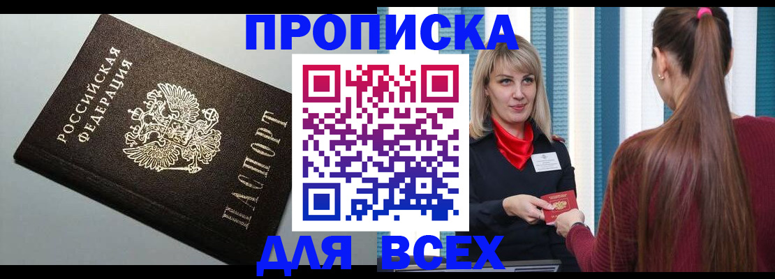 временная регистрация гарантия в Мытищах