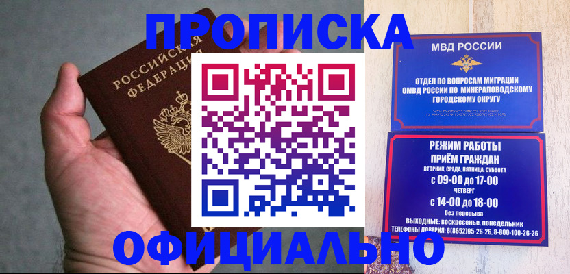 прописка ребенка в Мытищах